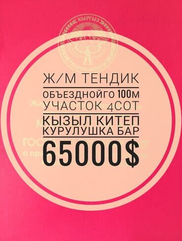 участок промышленного назначения: 4 соток, Для строительства, Красная книга — 1