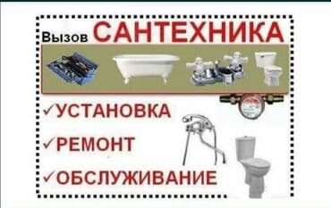 расценки на сантехнические работы в бишкеке: Ремонт сантехники Больше 6 лет опыта — 1