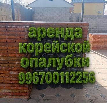 Опалубка Для фундамента, Новый