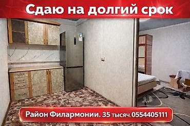 Кыймылсыз мүлк: 1 бөлмө, Чогуу жашоосу жок, Толугу менен эмереги бар — 1