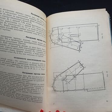 python книга: ДЛЯ ШВЕЙНЫХ производств! проектирование массового Изготовления и — 5