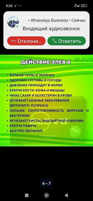 накопительный эффект: ELEV8 — БАД натуральные капсулы для ежедневной поддержки организма — 1