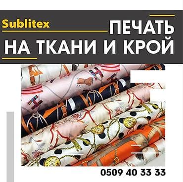 печать штамп на заказ: Сублимационная (дисперсная) печать, | Одежда — 1
