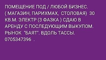 продаю квартиру баят: Сдаётся в аренду коммерческое помещение под любой вид бизнеса — 1