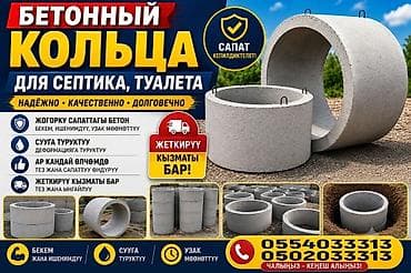 бу топчаны: Железобетонное (ЖБИ) кольцо для септика Размер: 110 x 90 x 8 см, Платная установка, В розницу — 1