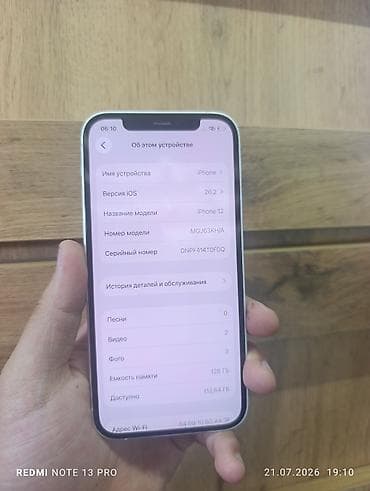 iphone dr: IPhone 12, Б/у, 128 ГБ, Белый, Чехол, 74 % — 1