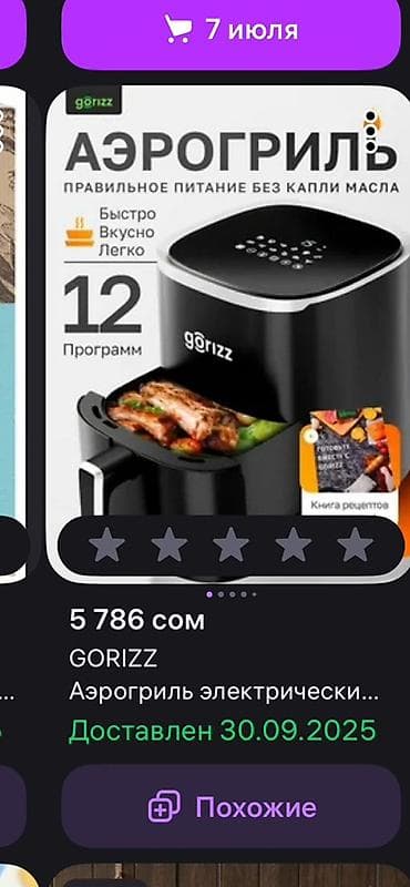 fre fire: ПРОДАЮ Аэрогриль GORIZZ (airfryer) СОСТОЯНИЕ ОТЛИЧНОЕ Покупали на — 2