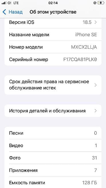 i phon: IPhone SE 2020, Б/у, 128 ГБ, Белый, 75 % — 7