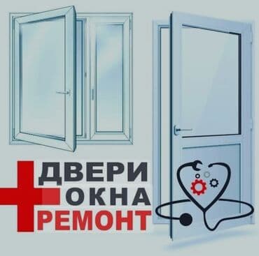 ремонт пластиковых дверей: Ремонт окон и дверей Профессиональное обслуживание ПВХ-окон и дверей — 2