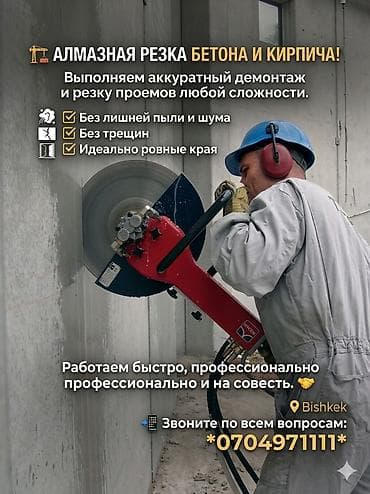 штробы: Алмазное сверление Больше 6 лет опыта — 1