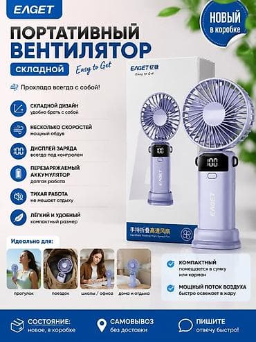texno spark: Вентилятор Портативный, Лопастной — 2