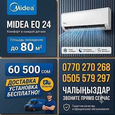 Кондиционеры Midea — комфорт в каждой детали. Модели и