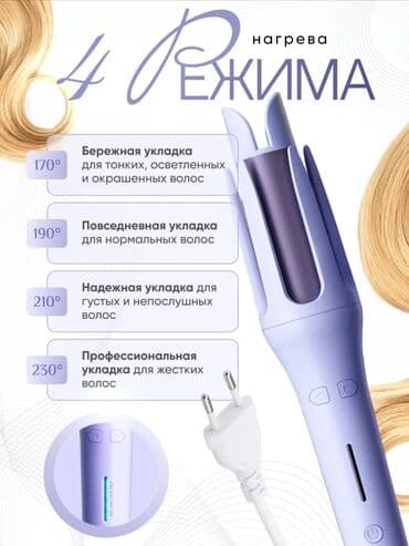 диффузор для волос: Плойка Вид плойки: Автоматический, Керамическое — 5