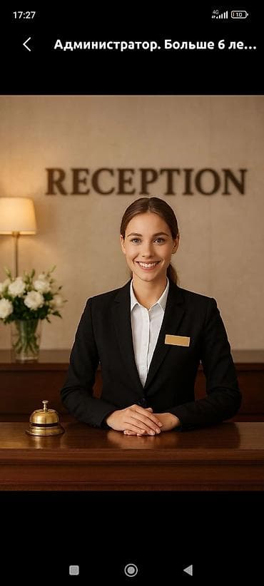 Требуется Администратор: Отель, 3-5 лет опыта, Оплата: Ежедневно