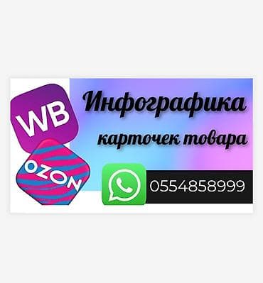 Изготовление рекламных конструкций: Создаю инфографику для карточек товара на маркетплейсах Помогу — 1