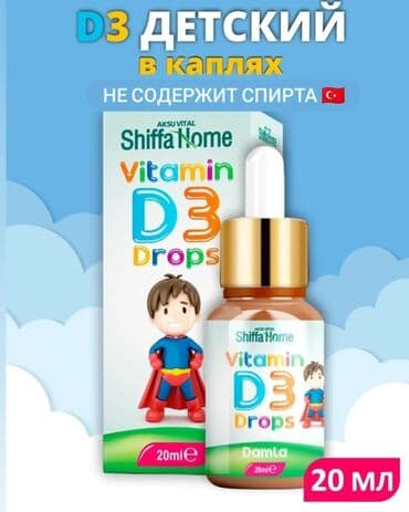 Витамин д3 для детей drops shiffa home в каплях для детей витамин d3