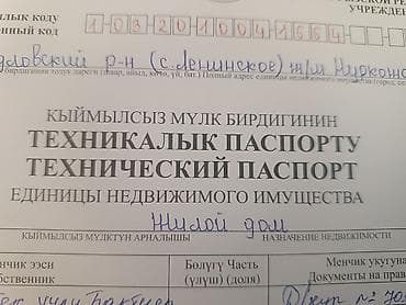 проспект ленина: Жилой дом с участком (КР, с. Ленинское/Мирконош) — по техпаспорту — 3