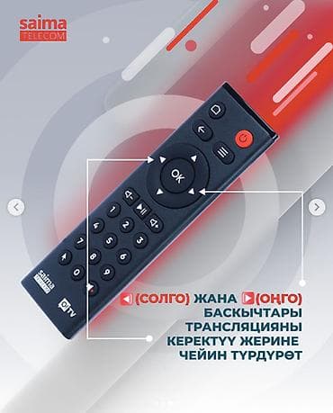 smart box: 📺 ПУЛЬТ ДИСТАНЦИОННОГО УПРАВЛЕНИЯ SAIMA TELECOM ДЛЯ O!TV 📺 🔥 — 3