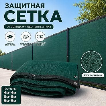 Затеняющие сетки