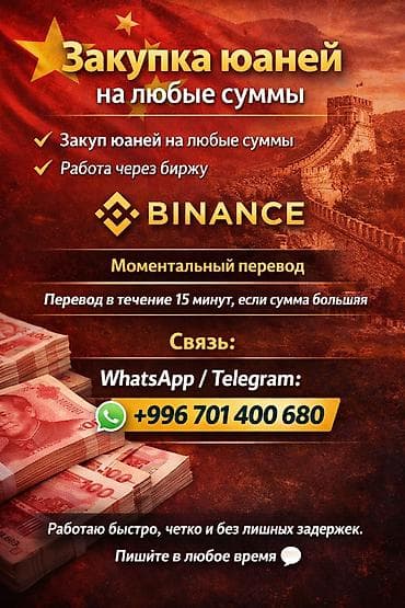 Закупка юаней на любые суммы - Принимаются суммы любого размера - at lalafo.kg Закупка юаней на любые суммы - Принимаются суммы любого размера -