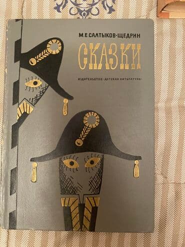 купить книгу кладбище домашних животных: Классика, На русском языке, Б/у, Самовывоз — 3
