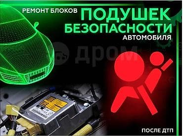 mac safe: 👉Ремонт, Прошивка, блоков управления SRS AIRBAG СРС АЙРБАГ — 1