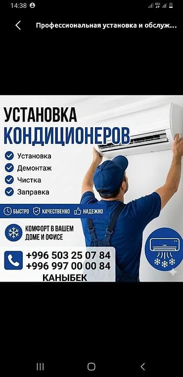 Профессиональная установка и обслуживание кондиционеров для дома и