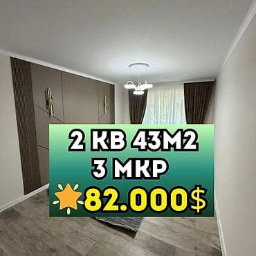 43: 2 комнаты, 43 м², 104 серия, 2 этаж, Дизайнерский ремонт — 1