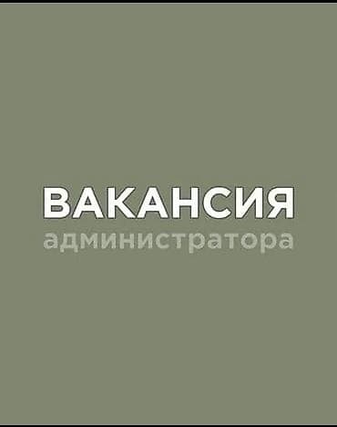 Өндүрүш: Администратор — 1