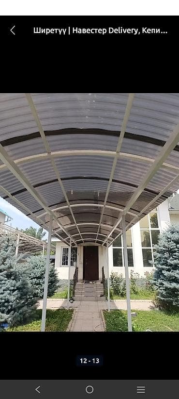 Ковролин: Навес, Арочный, Металл, Поликарбонат, Установка — 6