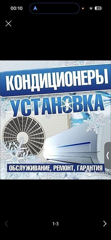 hyper x cloud: Ремонт кондиционеров Установка кондиционеров Профессиональное — 1