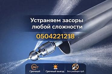 Канализационные работы: Услуги сантехника — 1