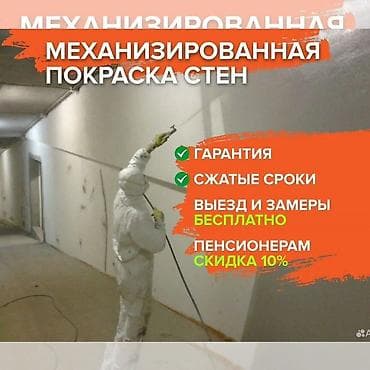 Натяжной потолок: Покраска стен, Покраска потолков, Покраска окон, На масляной основе, На водной основе, Больше 6 лет опыта — 1