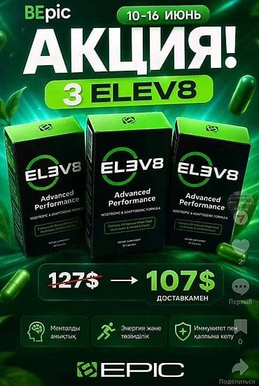 Витамины B, Для работы мозга, Bepic, ELEV8, Универсальный, Капсулы