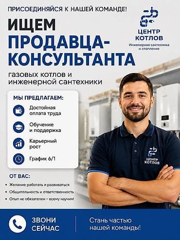 Требуется Продавец-консультант График: Шестидневка, Обучение, Полный рабочий день