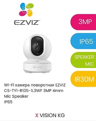 Фотоаппараты: Wi‑Fi камеры видеонаблюдения EZVIZ — линейка для дома и улицы с — 4