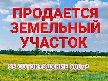 35 соток, Для бизнеса, Договор купли-продажи at lalafo.kg 35 соток, Для бизнеса, Договор купли-продажи