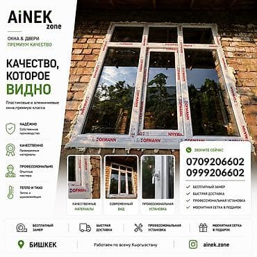Окна и двери AiNEK zone — пластиковые и алюминиевые конструкции