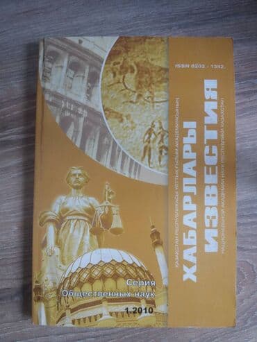 журналы об искусстве: Книги по археологии, политологии, международным отношениям — 9