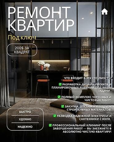 Ремонт под ключ: Ремонт квартир под ключ в Бишкеке / Отделочные работы ПСО от 100 $ за — 1