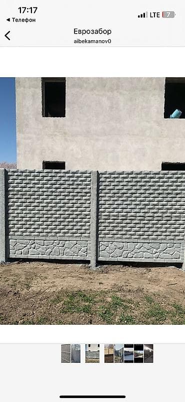 art sity: КантЕврозаборы из железобетонных секций - Материал: армированный — 3