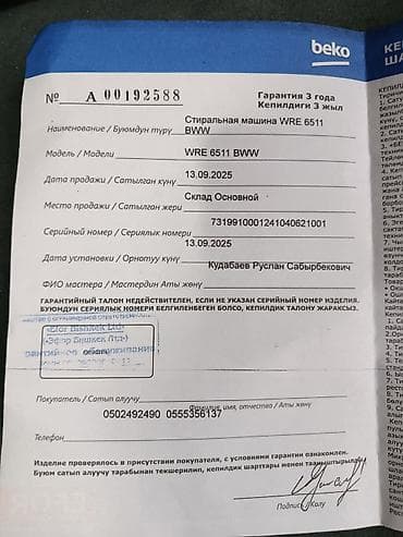 washing machine: Стиральная машина Beko, фронтальная загрузка - Загрузка: 6 кг — 4