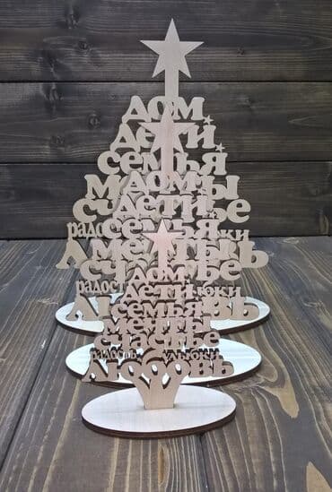 декоративный кур: Деревянные милые ёлочки Естественные или яркие, маленькие или большие — 14