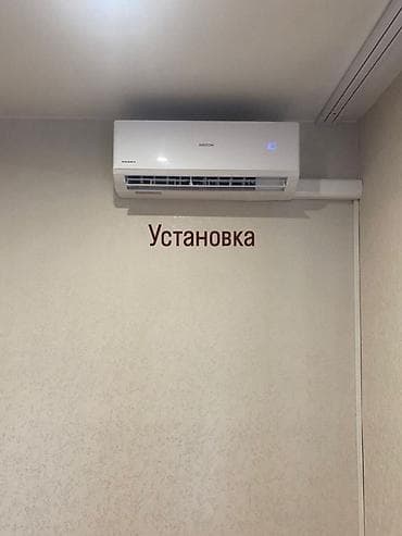Услуга: установка сплит‑систем (кондиционеров) - Профессиональный