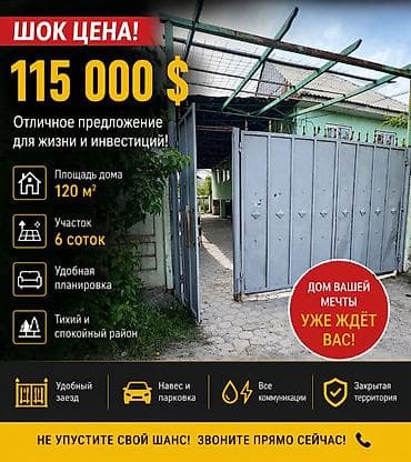 квартиры в бишкеке 104 серии: СРОЧНАЯ ЦЕНА СКОРЕЕ УСПЕЙТЕ Продается 4комнатный дом 120 м2 6соток — 1