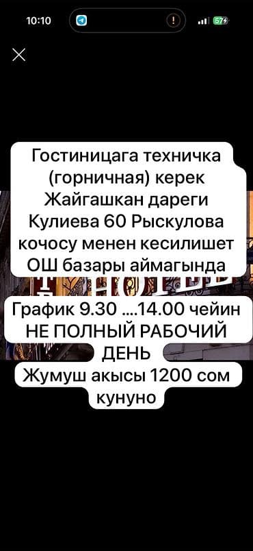 вакансии сантехники: Требуется Уборщик, Оплата: Ежедневно — 1