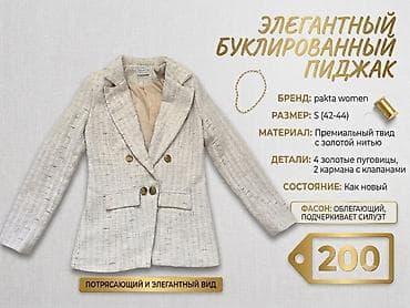 soft shell: Элегантный бежевый пиджак из буклированного твида с золотистой нитью — 1