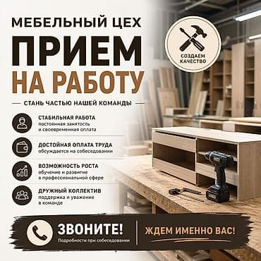 столярный станки: Требуется Мебельщик: Изготовление мебели — 1