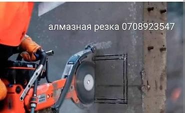 Кызматтар: Кесүү, Алмаздык кесүү — 1