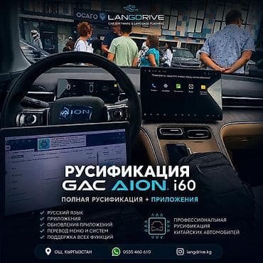bvd e2: Русификация авто, Китай, Geely — 2